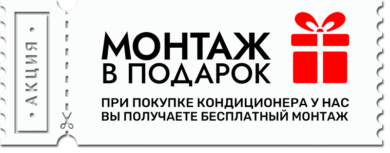 Установка в день покупки